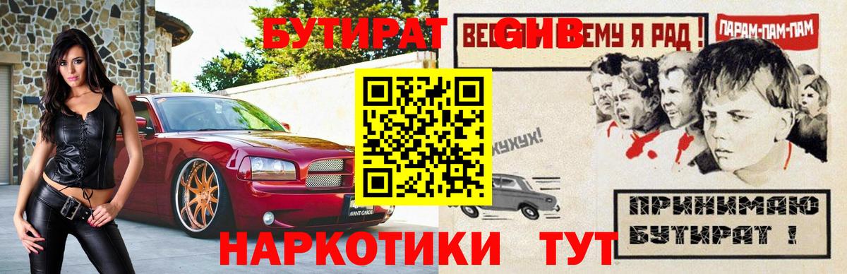 Бутират  Вход с VPN  Шахты  Бутират оксибутират 