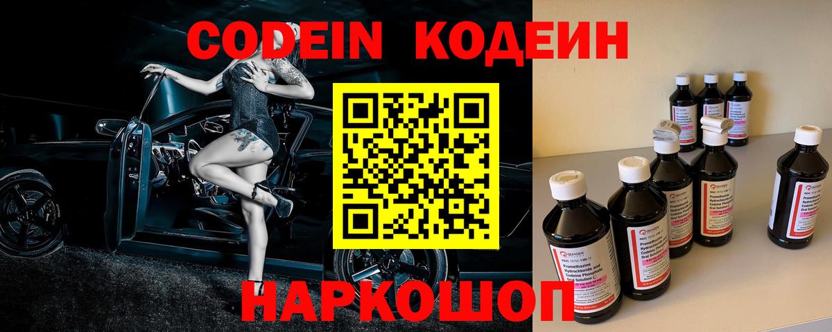 Кодеиновый сироп Lean Purple Drank Шахты