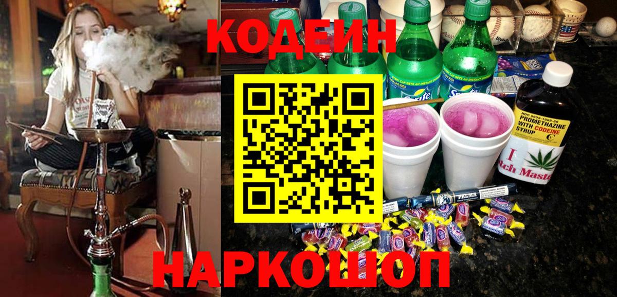 Codein Purple Drank  Codein Purple Drank  Шахты  Вход с VPN 