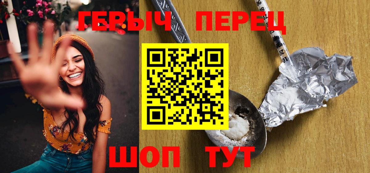 ГЕРОИН VHQ  Вход с VPN  Героин  Шахты 