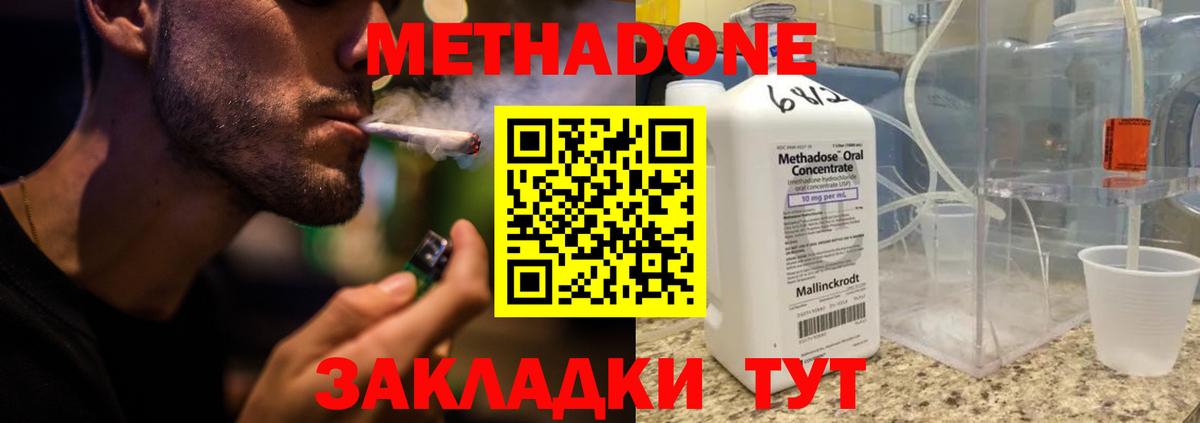 Метадон мёд  МЕТАДОН methadone  Вход с VPN  Шахты 