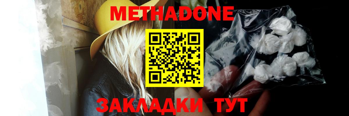 МЕТАДОН мёд Шахты